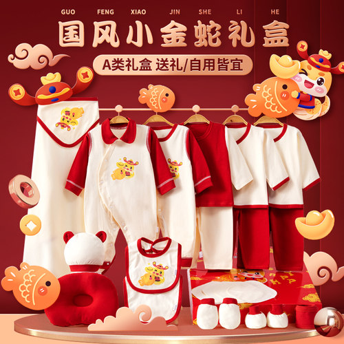 班杰威尔蛇年婴儿礼盒刚出生宝宝衣服纯棉秋冬新生儿见面礼满月礼