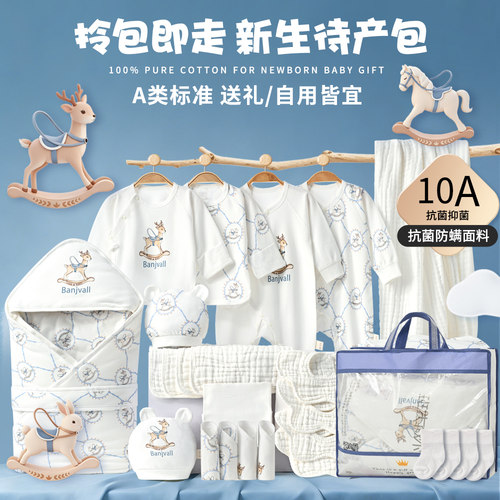 新生儿产房待产包刚出生宝宝用品大全婴儿纯棉衣服包巾抱被大礼包