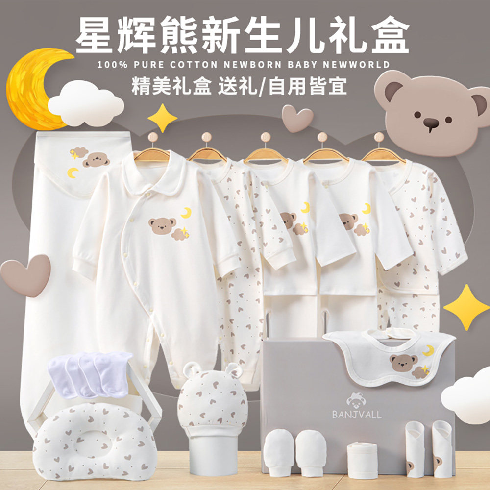 班杰威尔新生儿礼盒套装满月礼