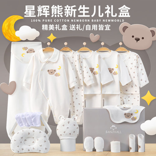 班杰威尔新生儿礼盒套装满月礼