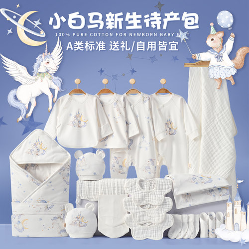 马宝宝待产包新生儿产房用品大全