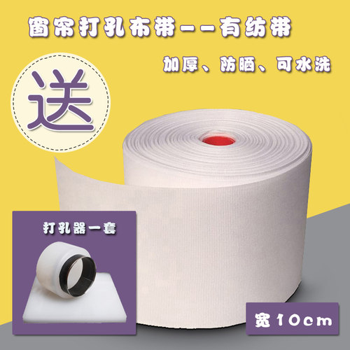 【送打孔器】10cm水洗防晒加厚打孔窗帘布带有纺带罗马环衬带家纺