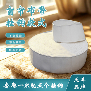 一米配送五个挂钩 白色加厚防晒可水洗窗帘布带棉布带配件辅料