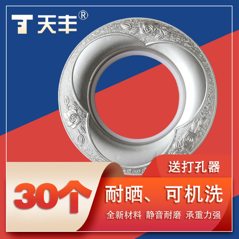 【30个送打孔器】静音罗马圈窗帘打孔环圈窗帘环圈窗帘扣配件辅料