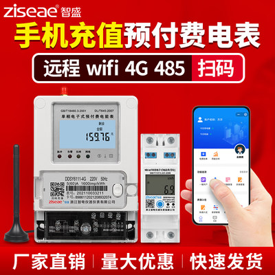 手机充值蓝牙扫码电表出租房wifi单相4G远程智能预付费电能表插卡