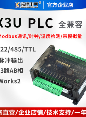 标控VOKM国产PLC工控板 FX3U可编程 带模拟量 8轴 200KHz输出简易