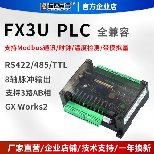 标控VOKM国产PLC工控板 FX3U可编程 带模拟量 8轴 200KHz输出简易