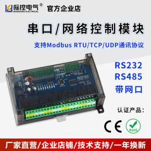 TCP協(xié)議 IO擴(kuò)展Modbus模塊轉(zhuǎn)開關(guān)量采集RS232 485 RTU 串口繼電器