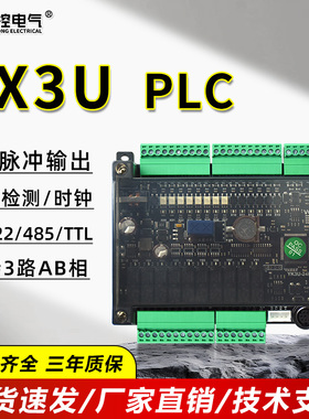 标控/FX3U带模拟量PLC工控板 可编程控制器8轴200KHz脉冲输出国产