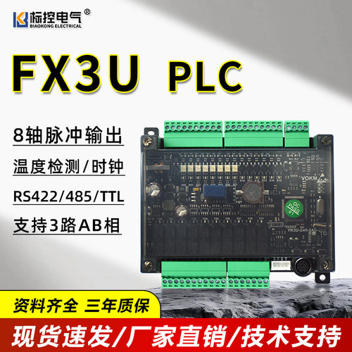 Yk3u板式plc可编程控制器4轴/8轴