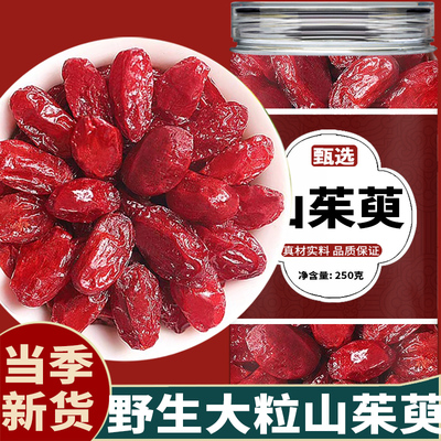 山萸肉中药饮片中药材正品官方旗舰店野生山茱萸泡茶的功效与作用