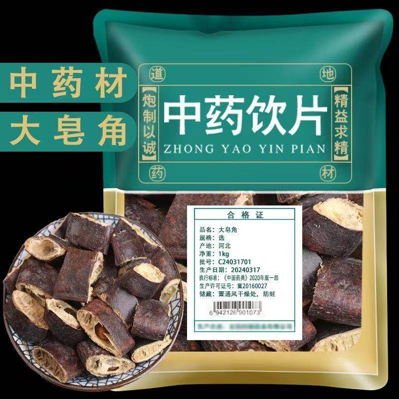 野生皂角中药饮片中药材抓配