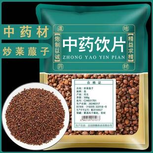 炒莱菔子中药饮片滋补中草药官方旗舰店炒熟萝卜籽白萝卜籽无硫熏