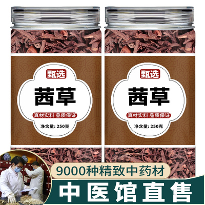 茜草中药饮片中药材正品官