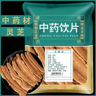 野生灵芝片中药饮片中药材店铺大全旗舰店干货赤灵芝切片林芝无硫