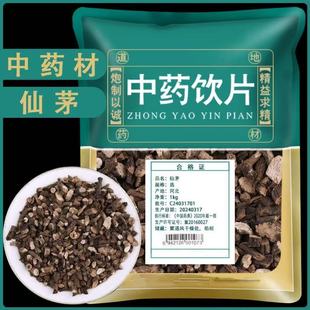 野生特级仙茅中药饮片滋补中草药旗舰店大叶仙茅根独脚仙茅草干货