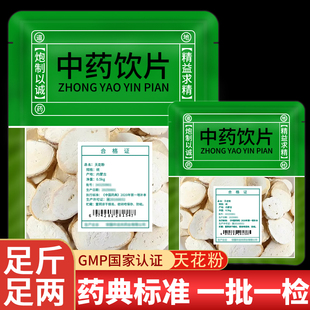 天花粉中药饮片精制材店铺旗舰店药材大全抓配调理打粉代煎制丸