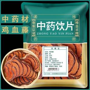 广西鸡血藤中药饮片旗舰店中药材店铺野生老藤新鲜泡茶水泡酒干货