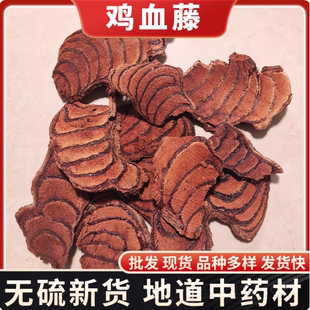 野生鸡血藤滋补中药材鸡血藤片原材料泡酒干货酒养生鸡血屯旗舰店
