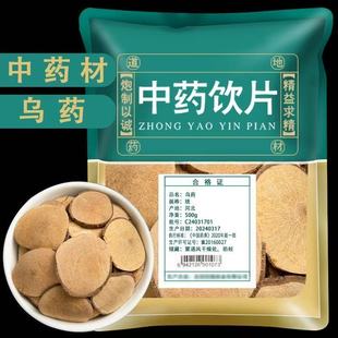 乌药中药饮片中药材大全官方旗舰店新货新晒无硫野生天台乌药根片