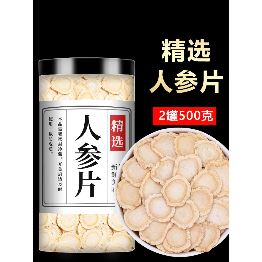 特级人叁片500g散装正宗长