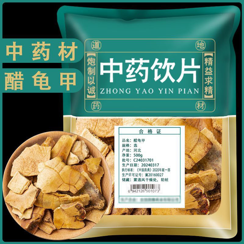 醋龟甲中药饮片中药材抓配正品药用制龟板壳醋龟板炙龟甲龟甲壳