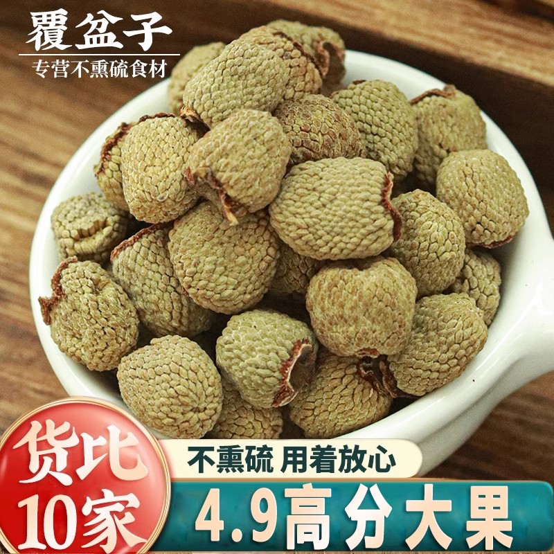 覆盆子饮片中药材正品官方旗舰店
