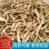 正品 特级当归尾片可磨当归尾粉甘肃岷县中药材自然晾晒无硫味泡水