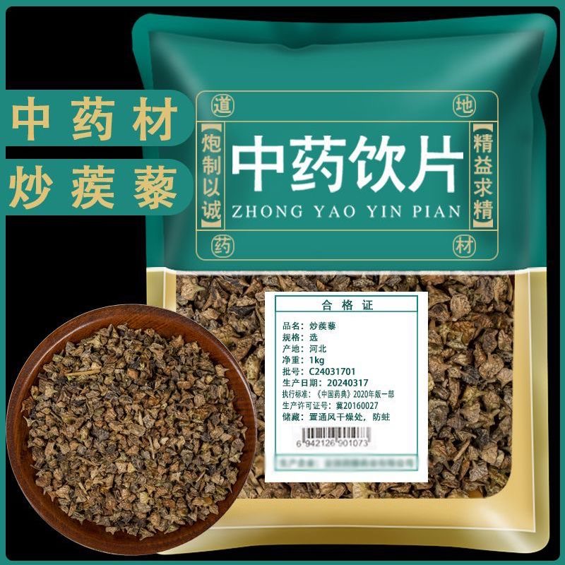 炒蒺藜滋补中草药店铺中药饮片