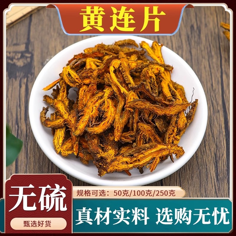 黄连片中药材正品新货川黄连片无硫鸡爪黄莲药用黄莲肉桂黄连根片