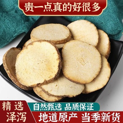 泽泻中药材正品500克中药饮片
