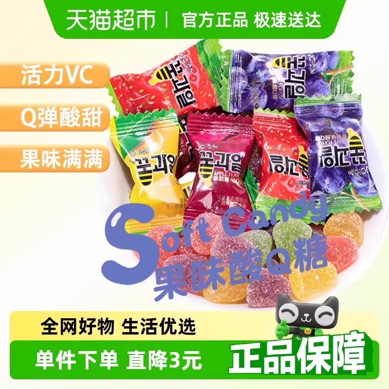 棵力果酸Q糖维C果汁软糖多种水果味橡皮糖儿童糖果小包装零食喜糖