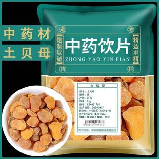 野生特级土贝母中药饮片滋补中药材旗舰店正品土贝母煲汤泡水无硫