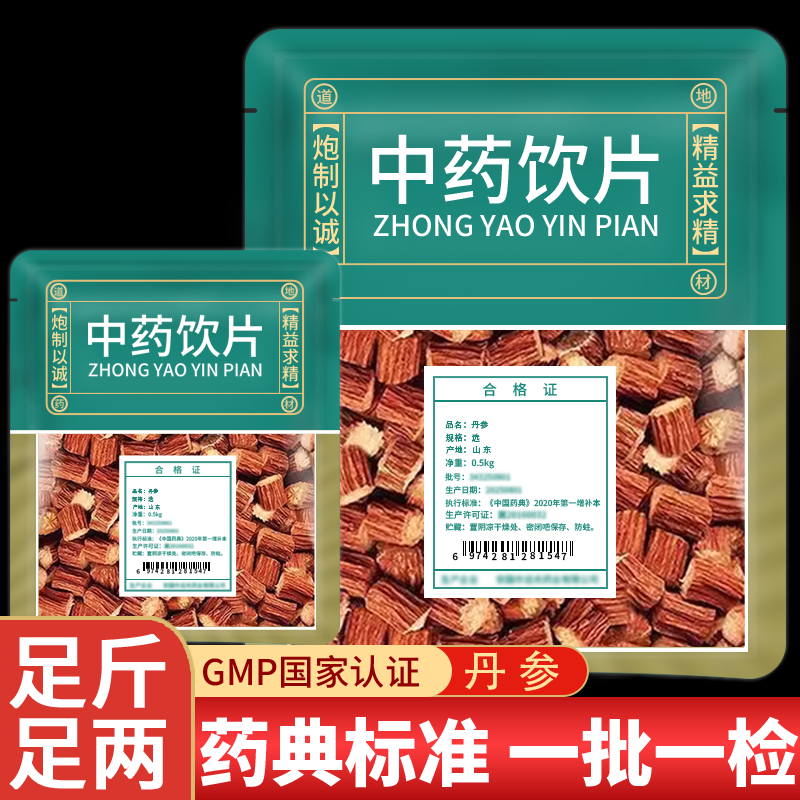 丹参中药材正品旗舰店中药饮片