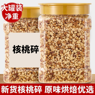 核桃仁碎2025新货原味无添加去皮熟生坚果零食烘焙原料打豆浆专用