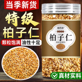柏子仁中药饮片正品 中药材炒柏籽仁 功效野生伯白佰子帕百仁籽茶