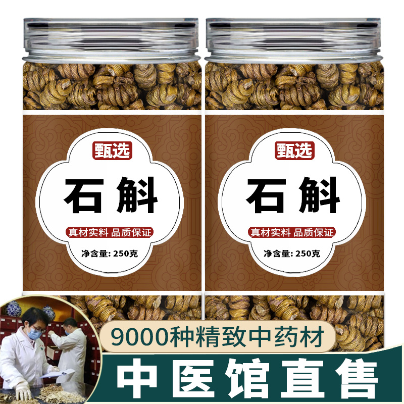 石斛中药材饮片官方旗舰店正品500g铁皮石斛茶新鲜干条中药材抓配