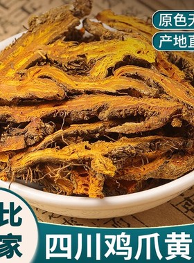 黄连中药材黄莲250克切片泡茶煲汤黄连中药饮片批发黄连粉正品