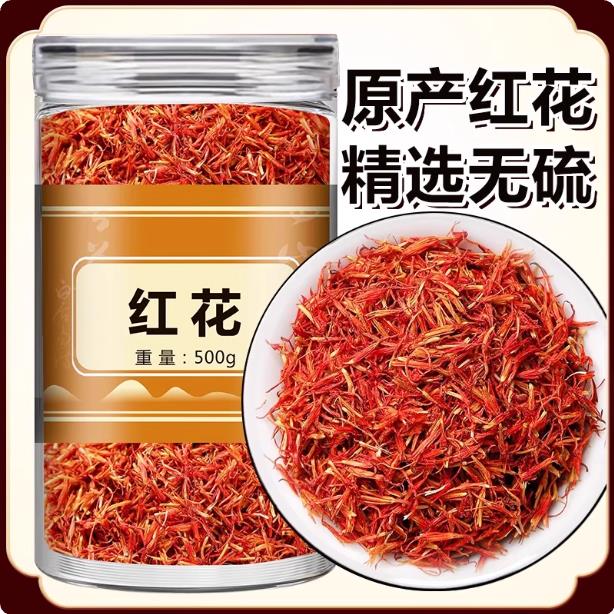新疆药用红花500g特级草