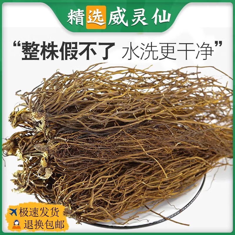 威灵仙中药饮片中药材野生正品