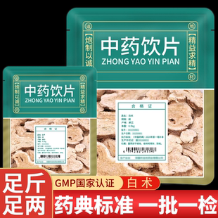 野生白术正品中药材旗舰店麸炒白术片正品焦白术无硫泡茶中药饮片