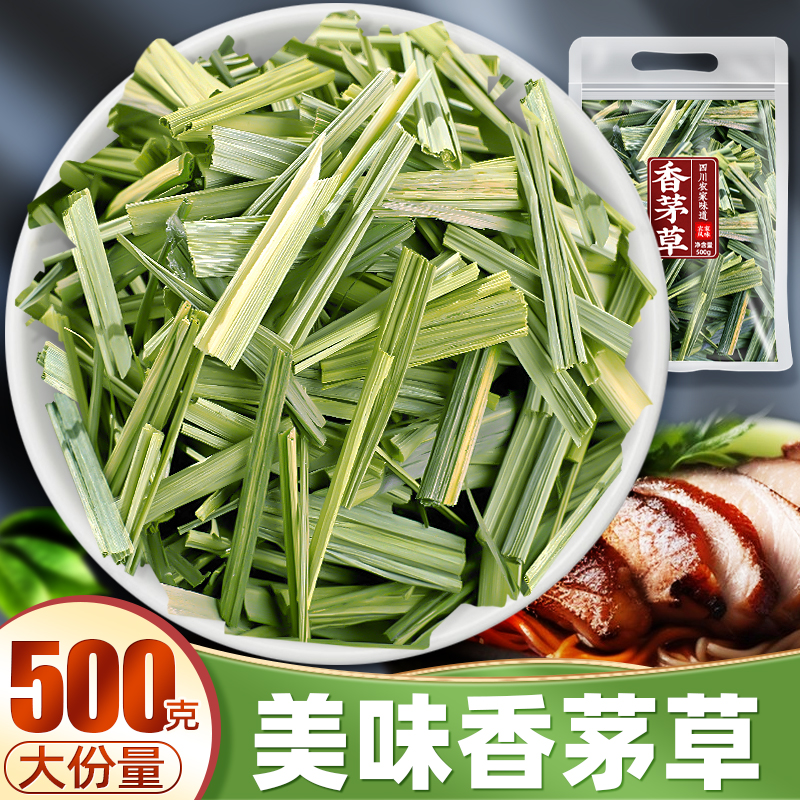 云南香茅草500g新鲜中药材柠檬草干大全调料调味大料正品旗舰店