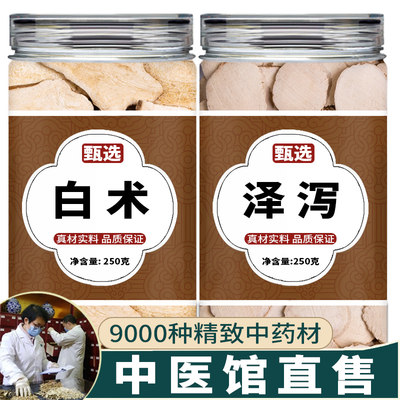 泽泻白术中药饮片特级正品中草药