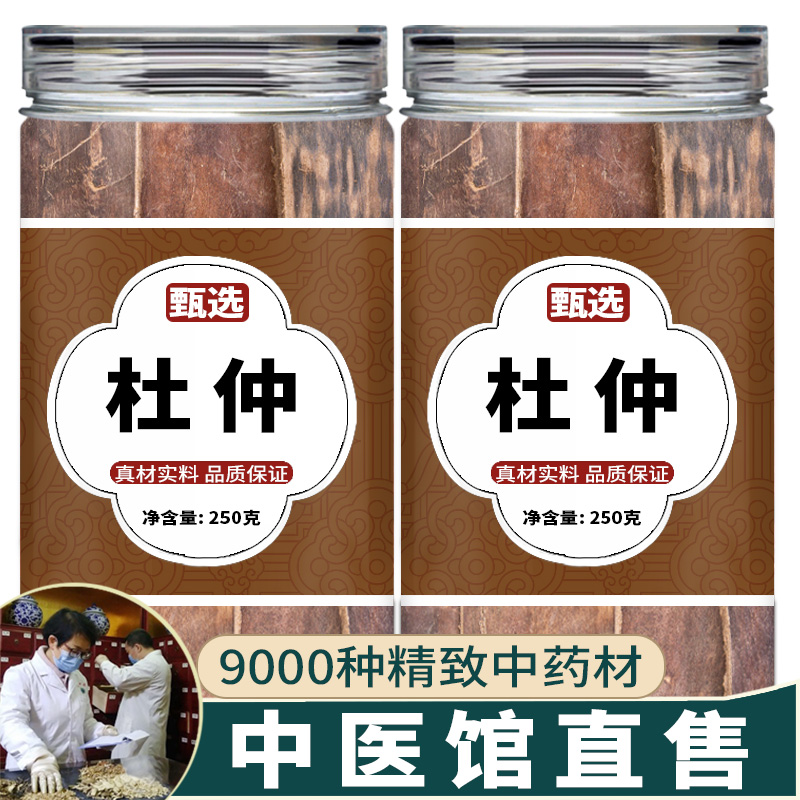 杜仲中药饮片中药材店铺
