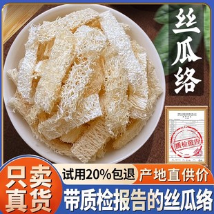 丝瓜络中药饮片天罗去皮天然老丝瓜络食用通乳干橘络桑枝中药材