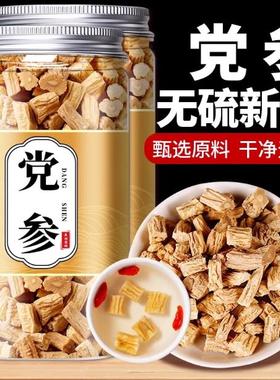 党参段特级干货党参无硫补气养血泡水煲汤正品非野生大党参切段