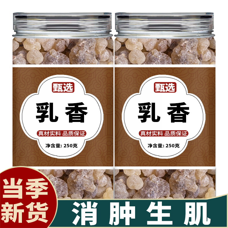 乳香中药饮片中药材正品官方旗舰店野生天然乳香没药丹参川芎泡水