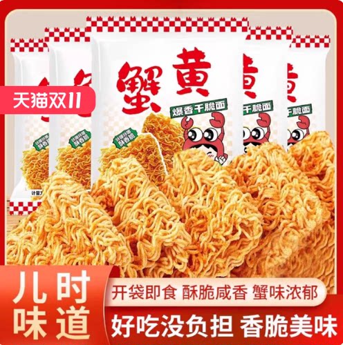 蟹黄面零食干脆面干吃便携整箱装夜宵掌心脆方便面休闲蟹皇面