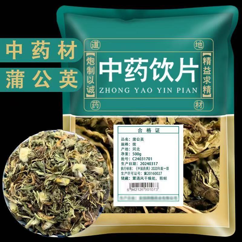 特级野生蒲公英中药饮片正品中草药抓配旗舰店新鲜干货蒲公英根叶