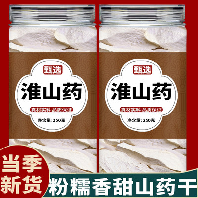 淮山药干中药材饮片官方旗舰店